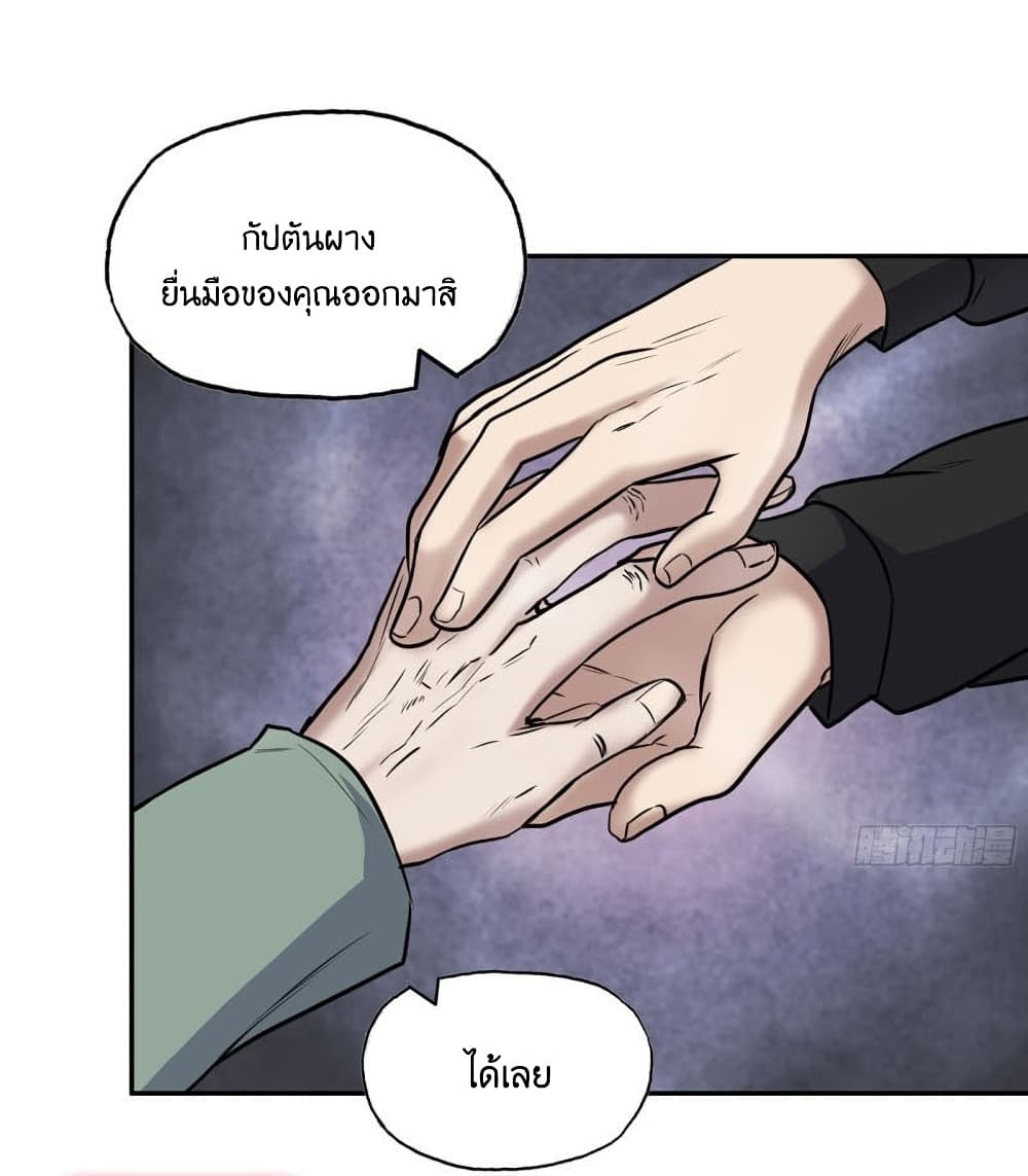 I Am Carrying Gold From The Post Apocalyptic World ตอนที่ 354 (24)